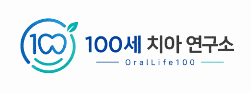 100세 치아연구소